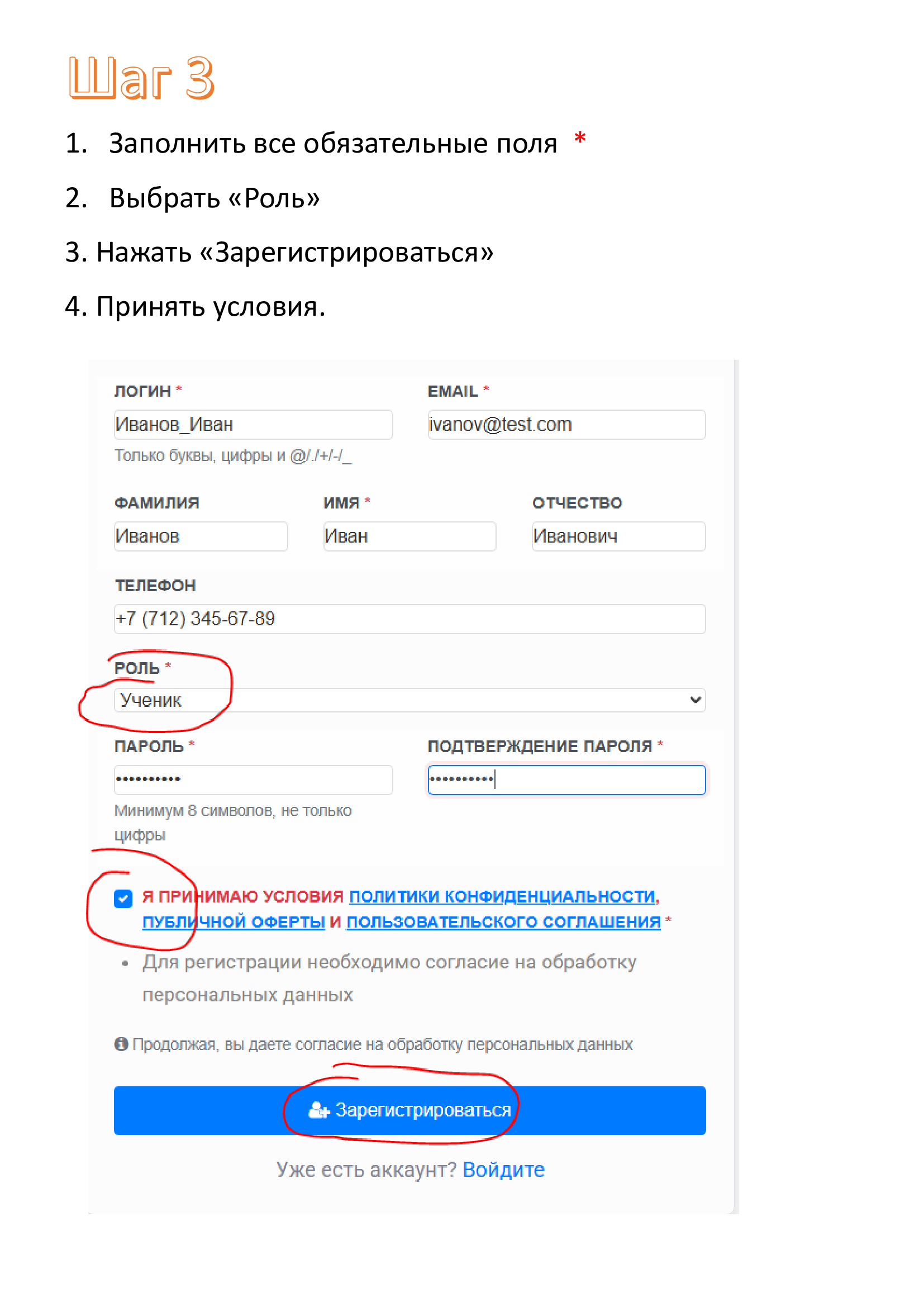 Шаг 3